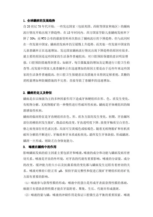 牙体牙髓学~简答24页-