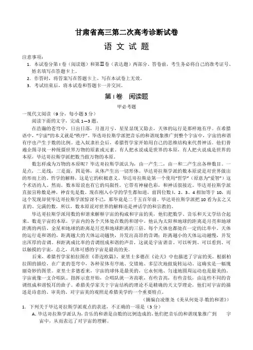 甘肃省高三第二次高考诊断语文试题(Word版,含答案)