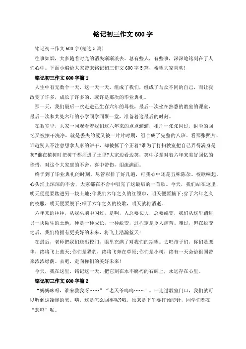 铭记初三作文600字