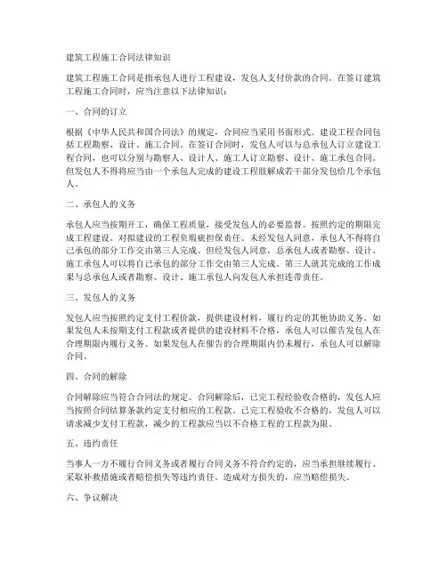 建筑工程施工合同法律知识