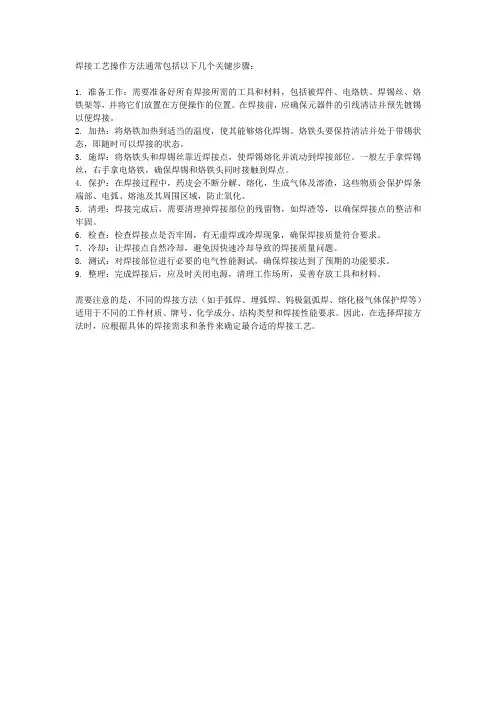 焊接工艺操作方法