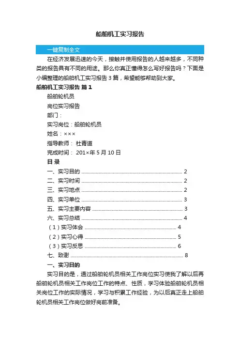船舶机工实习报告三篇