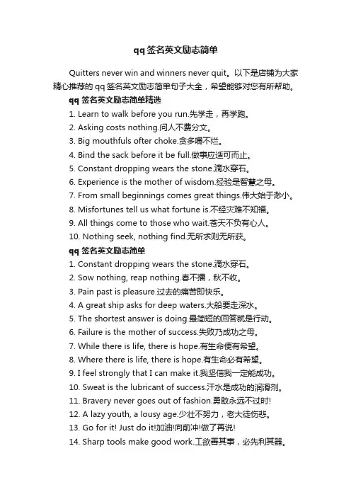 qq签名英文励志简单