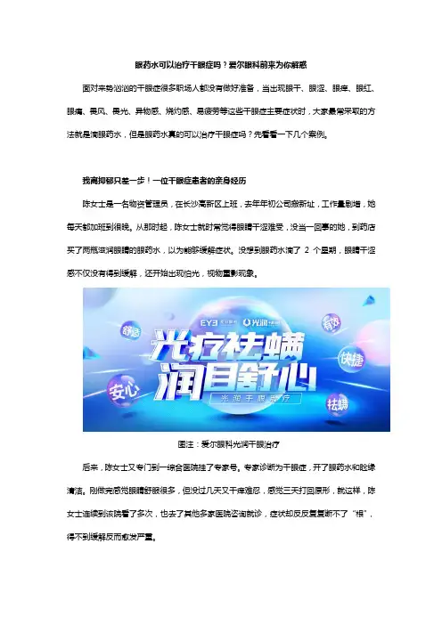 眼药水可以治疗干眼症吗？爱尔眼科前来为你解惑