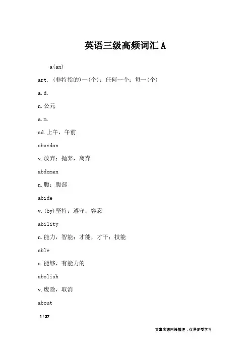 英语三级高频词汇A_外语考试