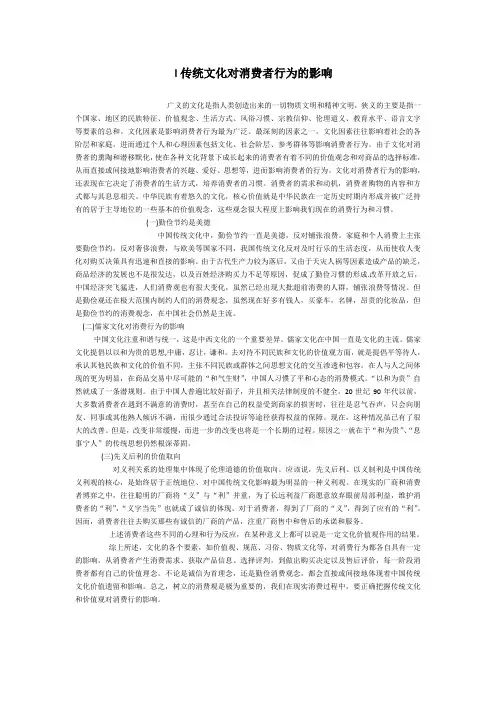文化差异对消费者行为的影响