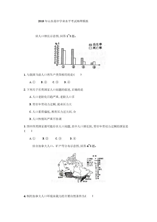 2019山东高中学业水平合格性考试地理模拟附答案
