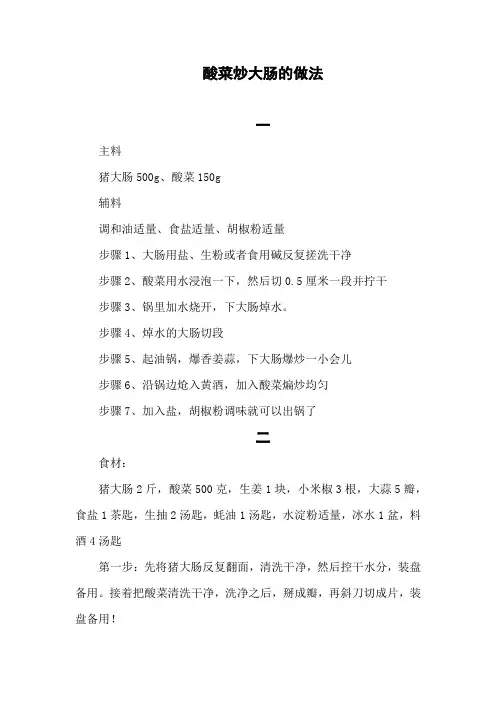 酸菜炒大肠的做法