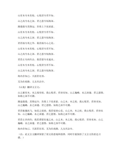 山鬼翻译文言文