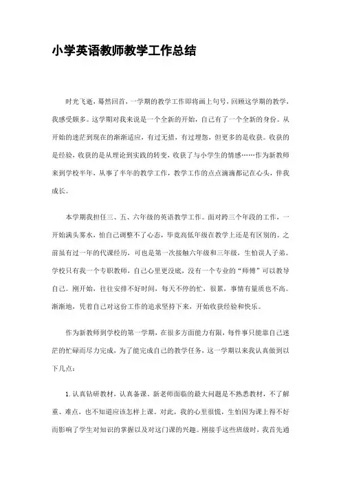 小学英语教师教学工作总结 2