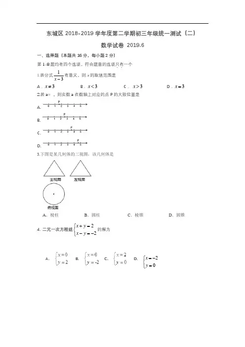 2018-2019学年北京市东城区九年级二模数学试卷(含答案)