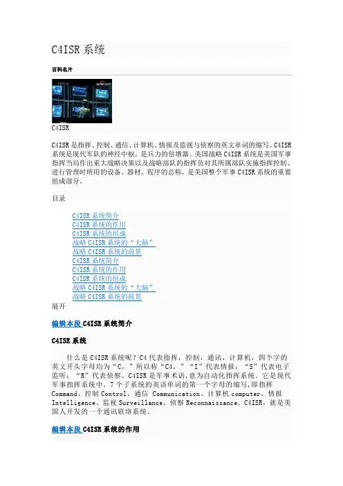 C4ISR系统