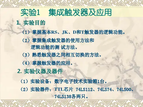 集成触发器及应用