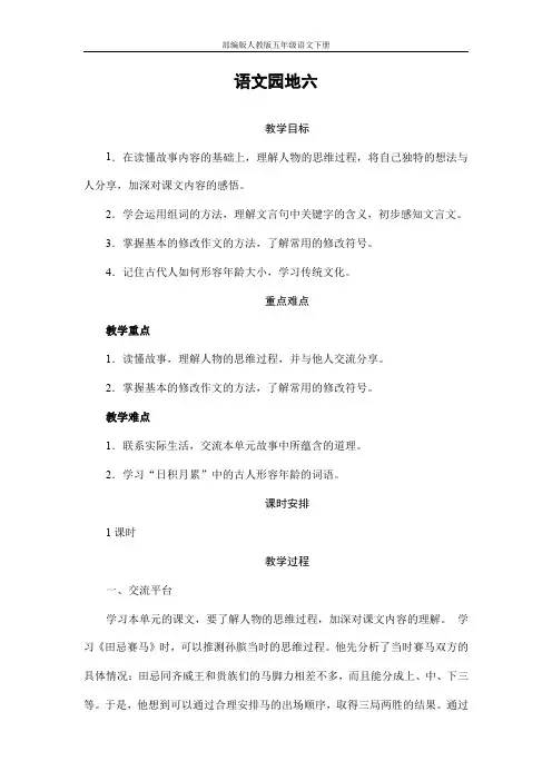 部编版人教版五年级语文下册《语文园地六》精品教案教学设计小学优秀公开课5