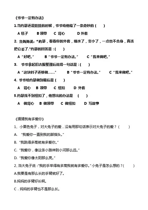 一年级课外阅读考级