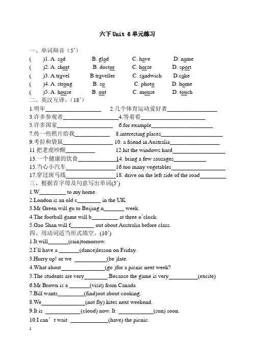 译林版六年级下册英语unit 6  an interesting country 练习卷及答案