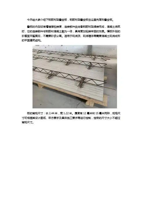 钢筋桁架叠合板