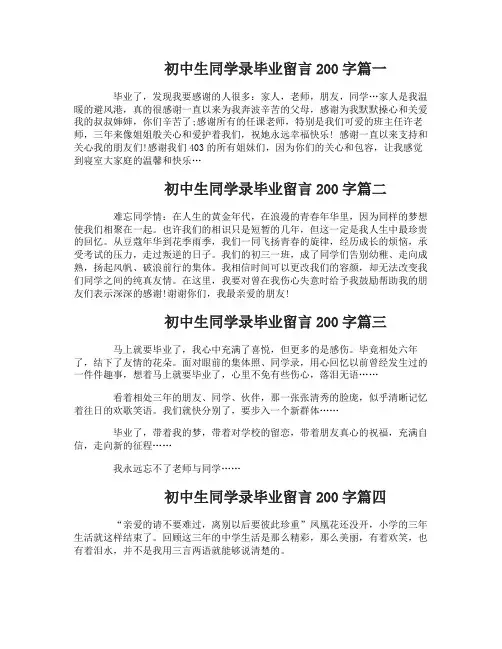 初中生同学录留言200字