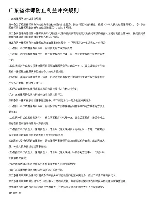 广东省律师防止利益冲突规则