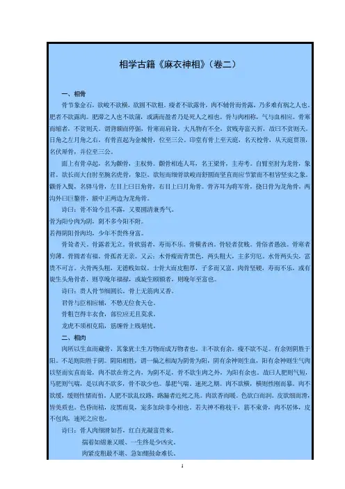 相学古籍《麻衣神相》(卷二