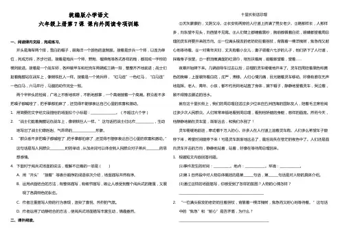 部编版小学语文六年级上册第7课 阅读练习试题(含答案)