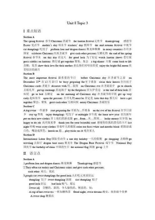 最新(仁爱版)七年级下册Unit8Topic3知识全解