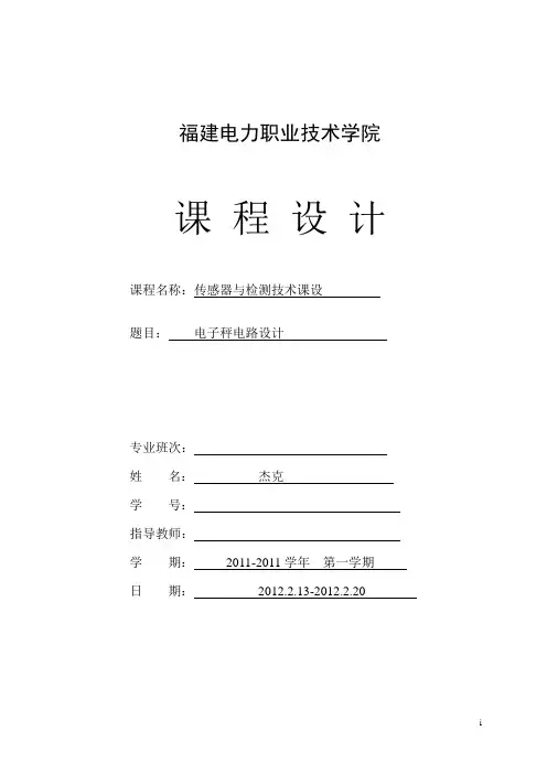 电子秤电路设计