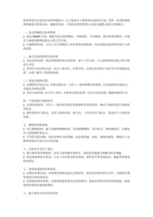 绩效管理方法