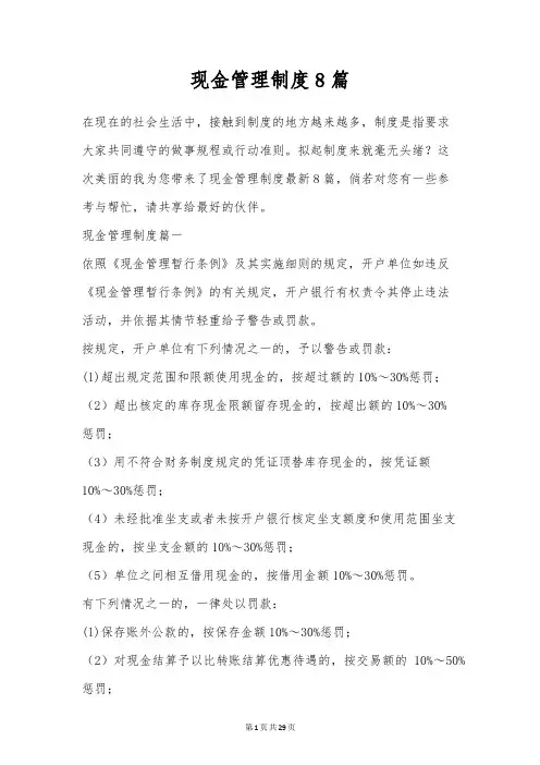 现金管理制度8篇