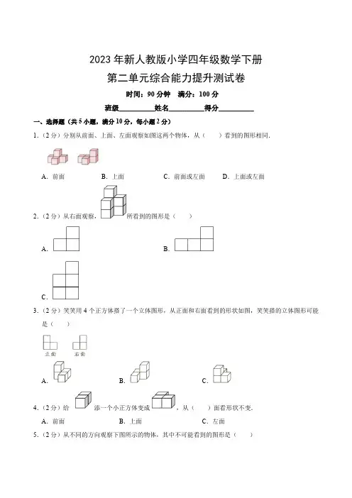 2023年新人教版小学四年级数学下册第二单元综合能力提升测试卷(附参考答案)