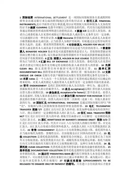 【国际结算】名词解释