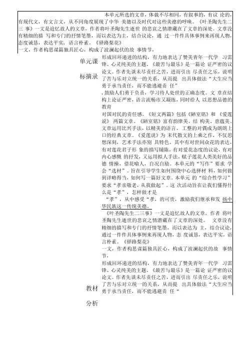 第四单元综合性学习《孝亲敬老,从我做起》教学设计 部编版语文七年级下册