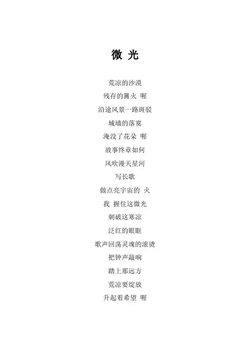 程响《微光》歌词(专辑：2023美好中国新歌会)