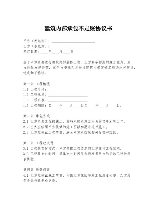 建筑内部承包不走账协议书