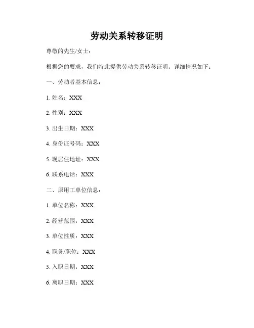 劳动关系转移证明