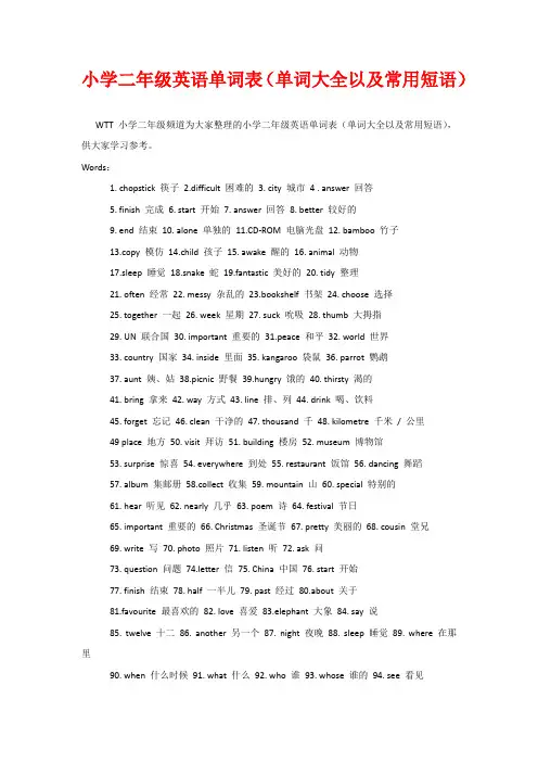 小学二年级英语单词表(单词大全以及常用短语)