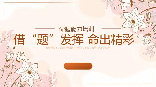 道法命题能力培训