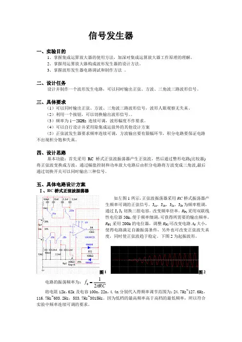 信号发生器实验报告(波形发生器实验报告)