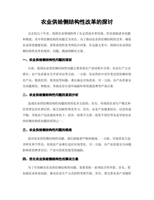 农业供给侧结构性改革的探讨