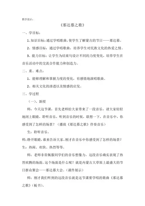 音乐《那达慕之歌》教学设计