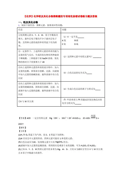 【化学】化学铝及其化合物推断题的专项培优易错试卷练习题及答案