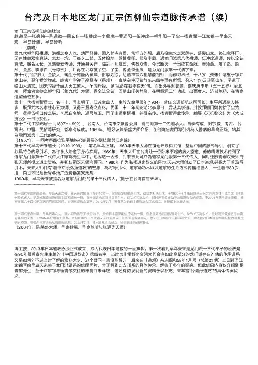 台湾及日本地区龙门正宗伍柳仙宗道脉传承谱（续）