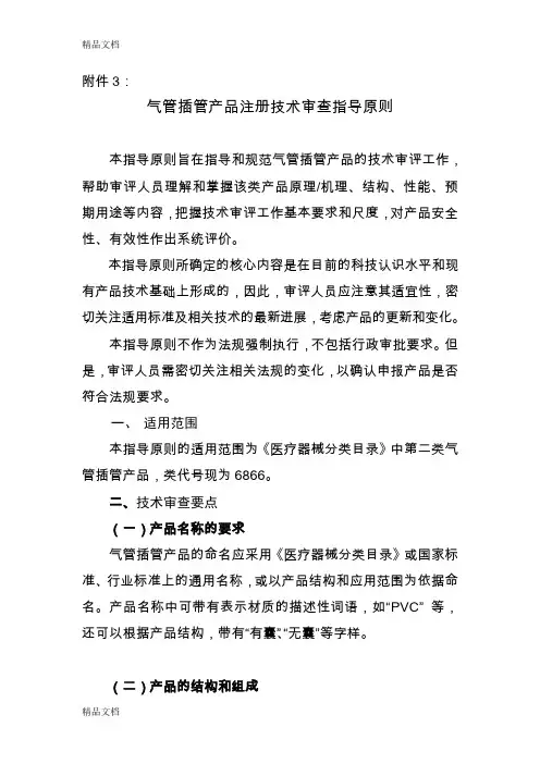 (整理)气管插管产品注册技术审查指导原则