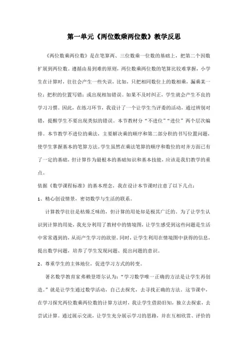 三年级下册数学单元教学反思