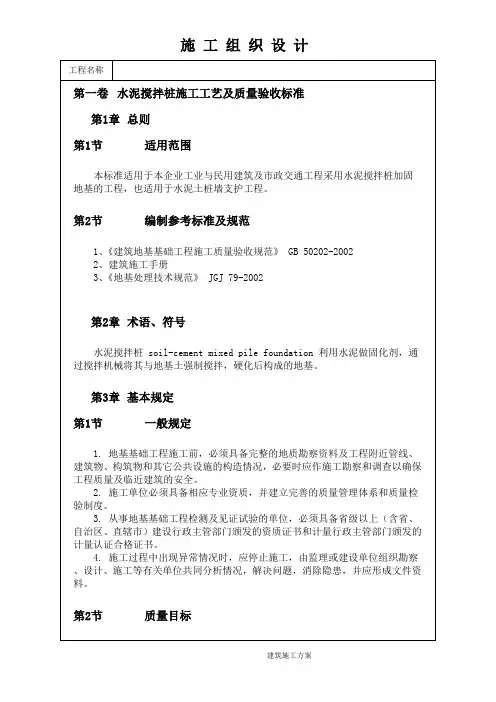 水泥搅拌桩施工工艺及质量验收标准168