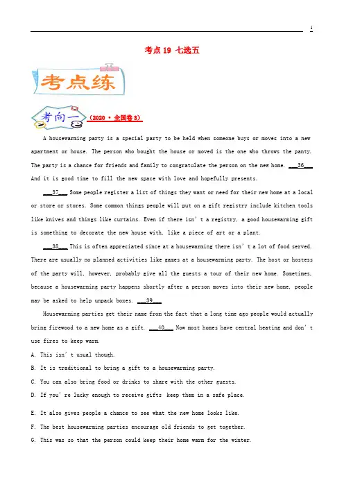 通用版2021届高考英语一轮专题巡练考点19七选五考点专练含解析