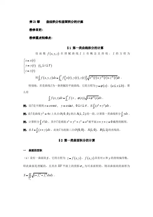 曲线积分与曲面积分的计算