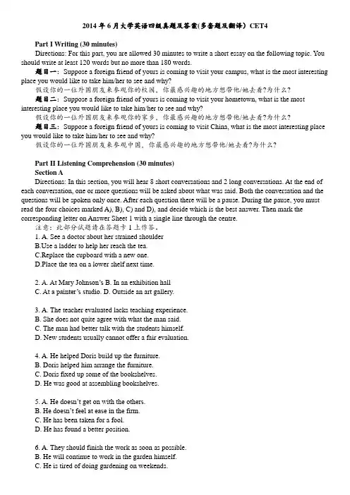 (完整word版)2014年6月大学英语四级真题及答案(多套题及详解),推荐文档