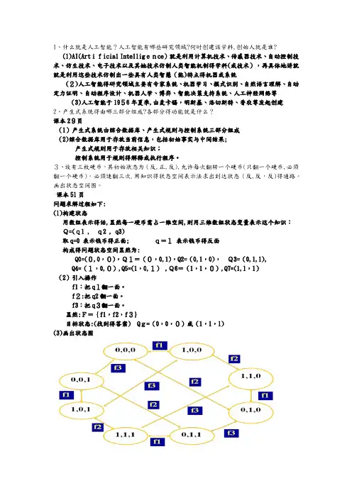 人工智能练习题答案
