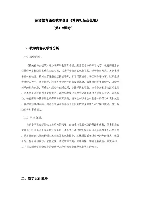 北师大版《劳动与技术》五年级活动10《精美礼品会包装》第二课时